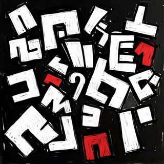 Mistocollage style, Midjourney V6.1: typographic composition with large letters