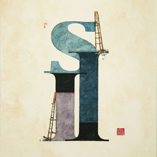 Lithoglyph style, Midjourney V7: typographic composition with large letters