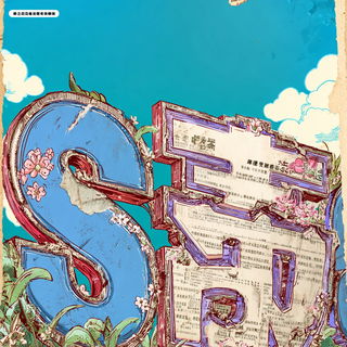 Kitsune Inkstorm style, Midjourney V7: typographic composition with large letters