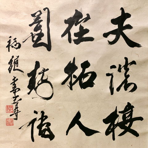 Chinese calligraphy style (Techniques), Midjourney V8.2