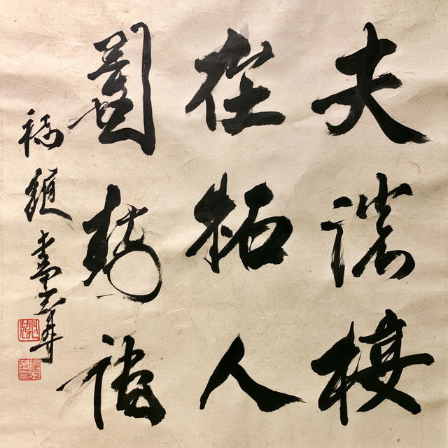 Chinese calligraphy style, Midjourney V8.2, render 3 of 4