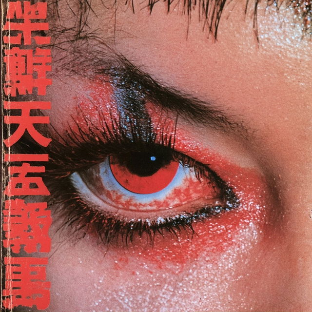 Shuji Terayama style, Midjourney V8.2, render 2 of 4