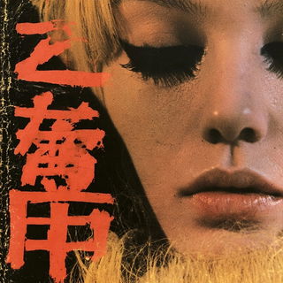 Shuji Terayama style, Midjourney V8.2, render 3 of 4
